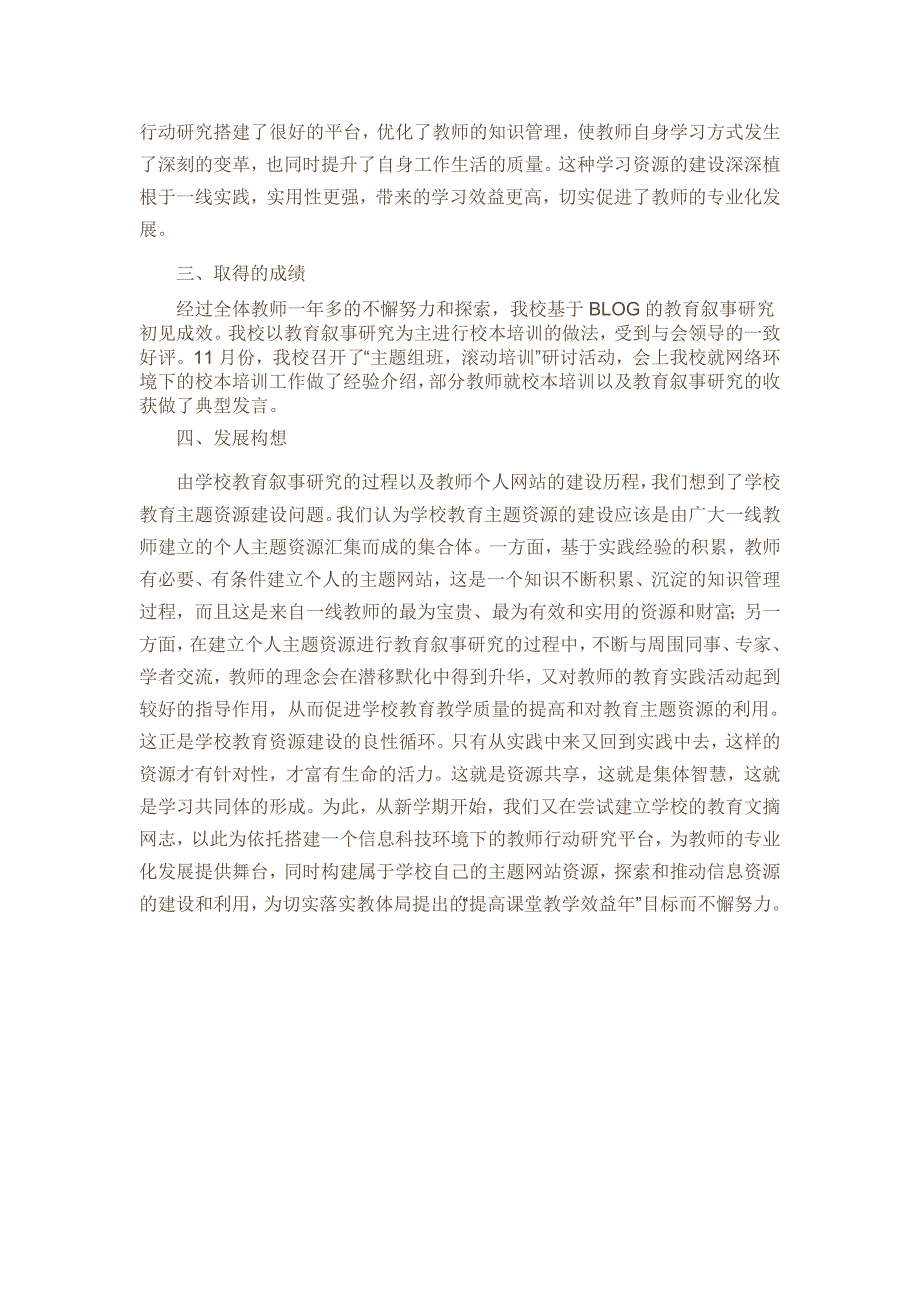 课堂教学叙事教学研究总结.doc_第3页