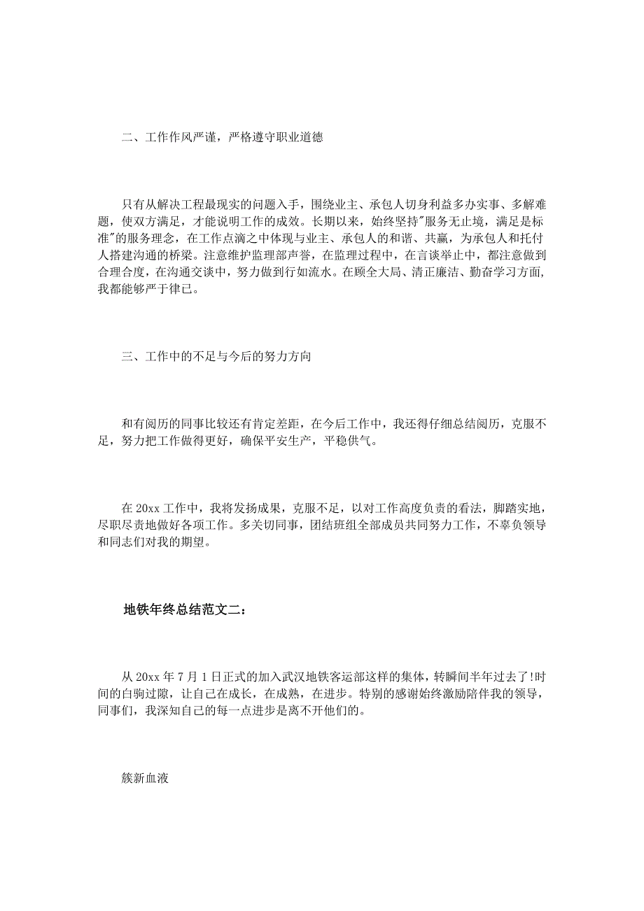 地铁年终总结范文3篇_第2页