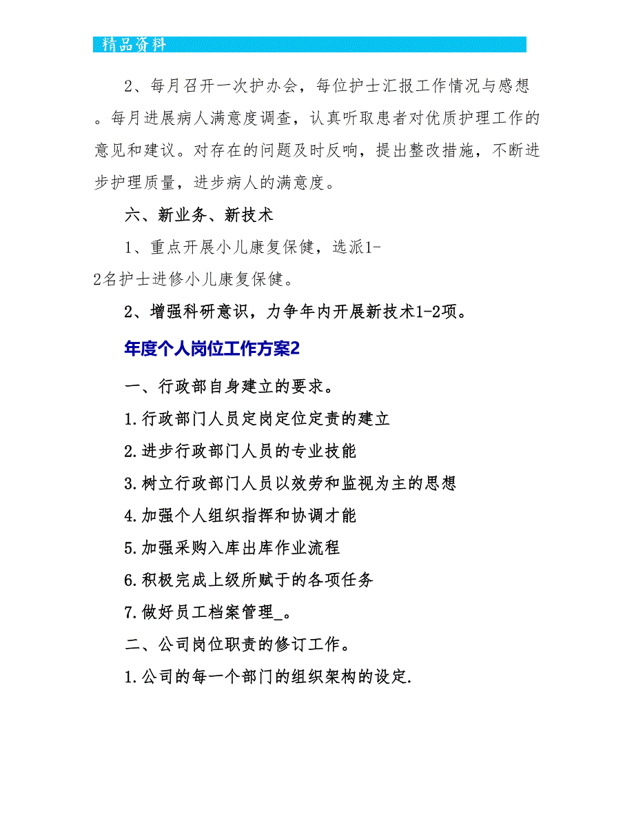 年度个人岗位工作计划模板最新_第4页