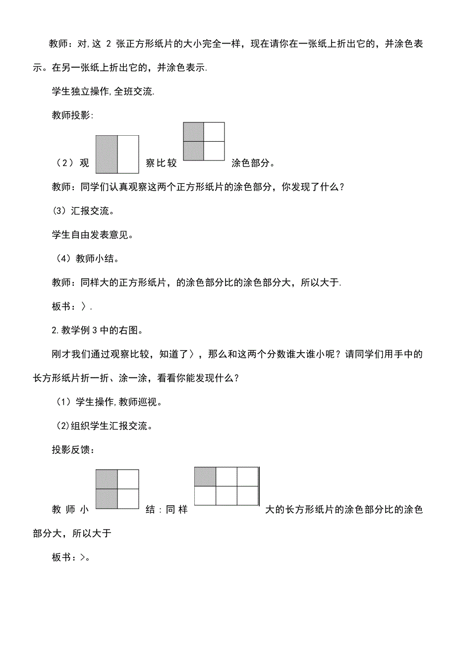 近年年秋三年级数学上册第8单元分数的初步认识1分数的初步认识第2课时比较几分之一的大小教案新人教版(_第2页