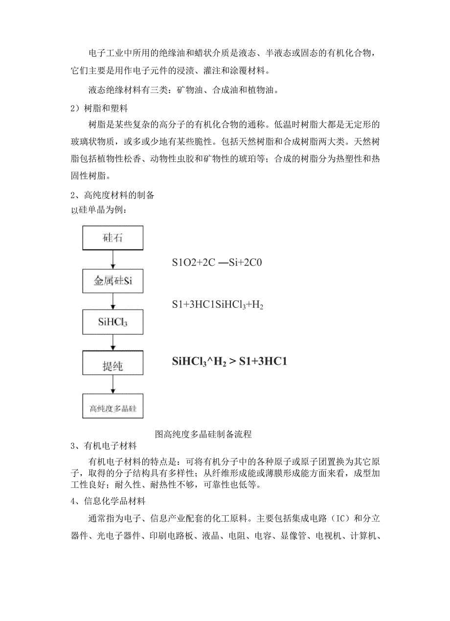 电子行业污染分析及处置方法_第4页