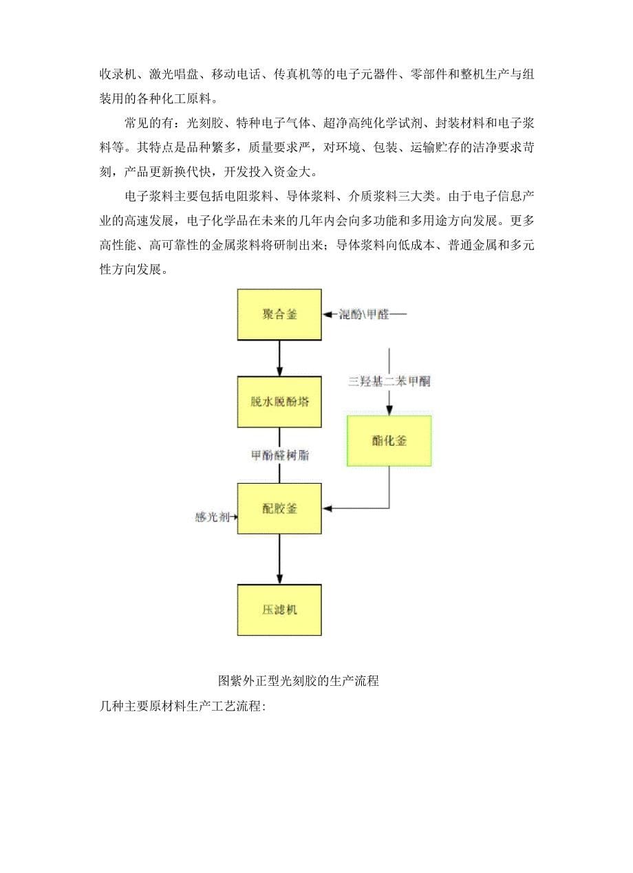 电子行业污染分析及处置方法_第5页