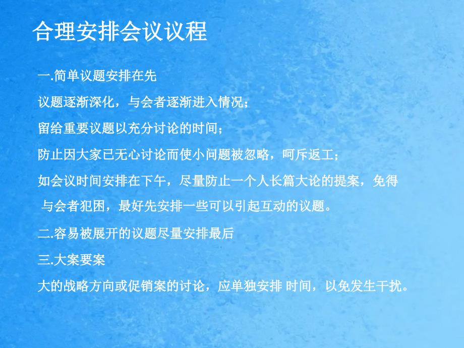 项目执行类培训高效的项目会议ppt课件_第4页