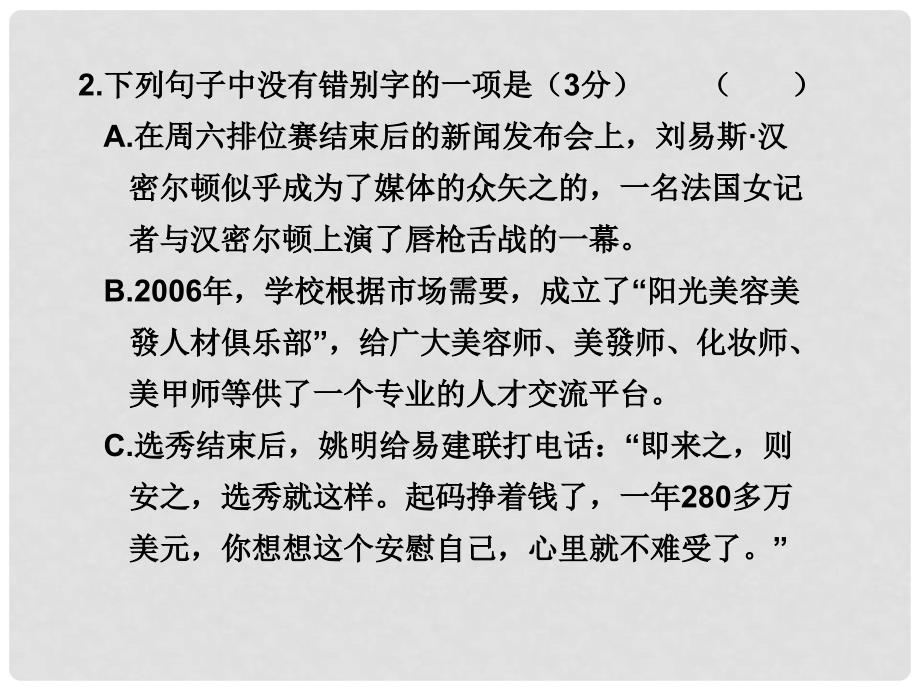 云南省红河州弥勒县庆来学校高考语文冲刺一天一练 第26练课件 人教版_第2页