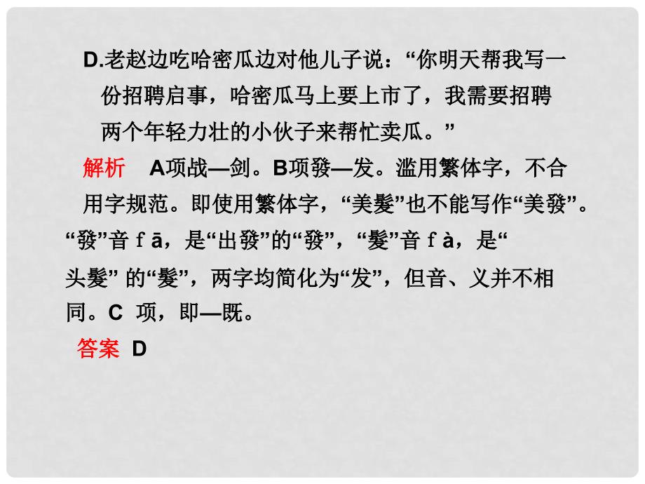 云南省红河州弥勒县庆来学校高考语文冲刺一天一练 第26练课件 人教版_第3页