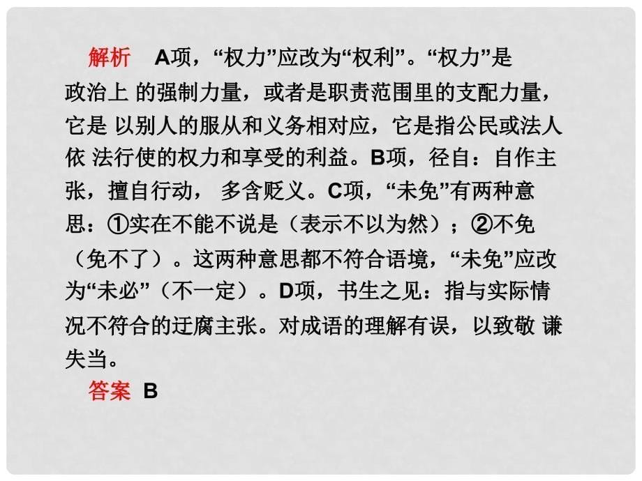 云南省红河州弥勒县庆来学校高考语文冲刺一天一练 第26练课件 人教版_第5页