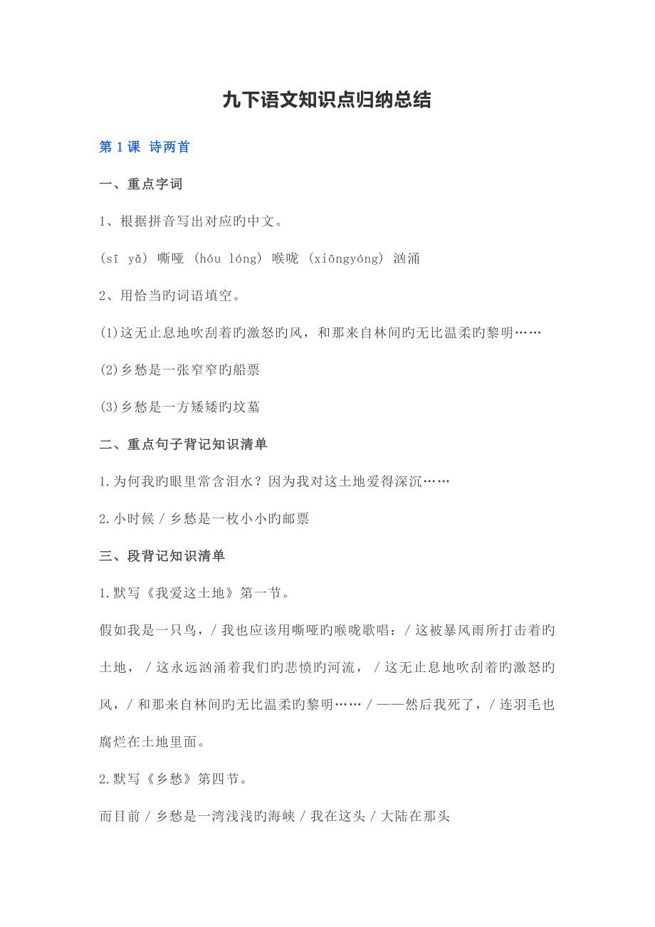 2023年九年级下学期语文知识点归纳总结_第1页