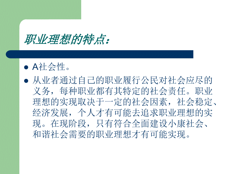 二课职业理想的作用_第3页