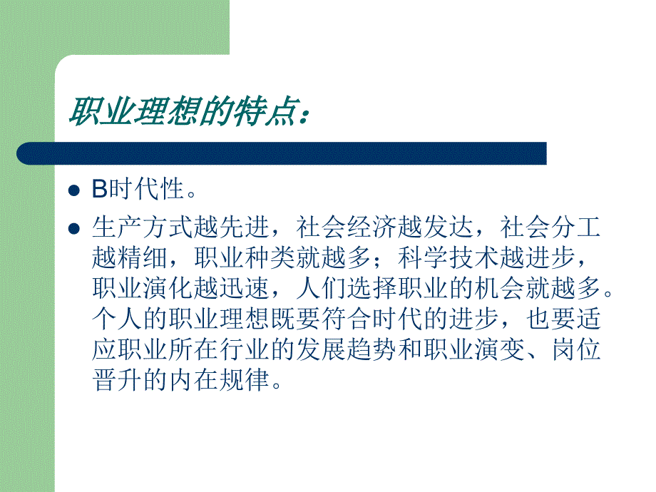 二课职业理想的作用_第4页