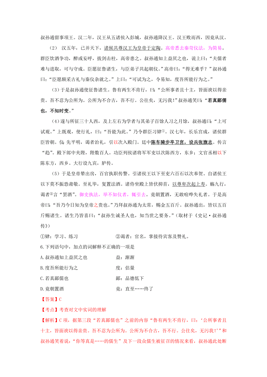 2009年北京市高考语文试卷_第4页