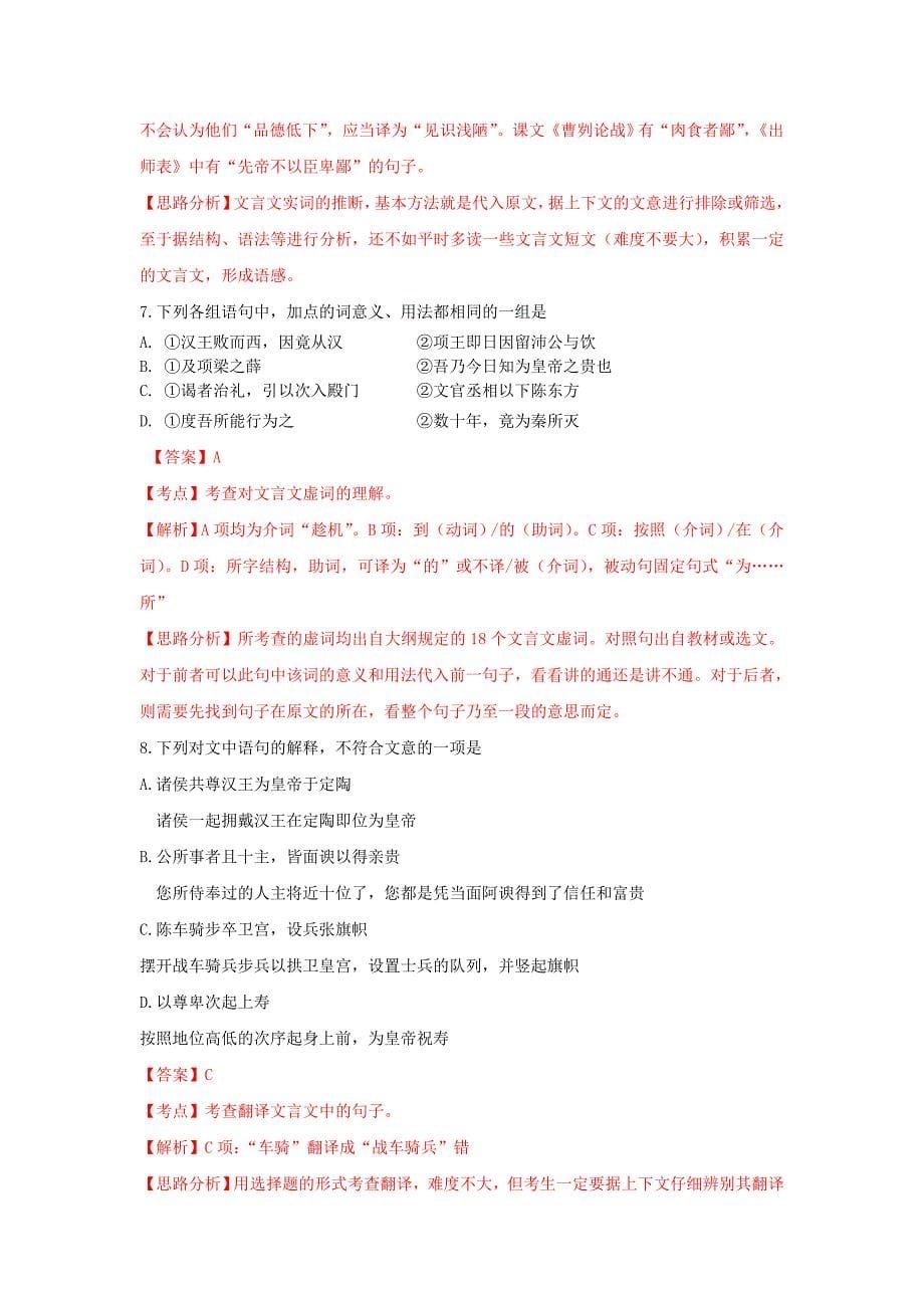2009年北京市高考语文试卷_第5页