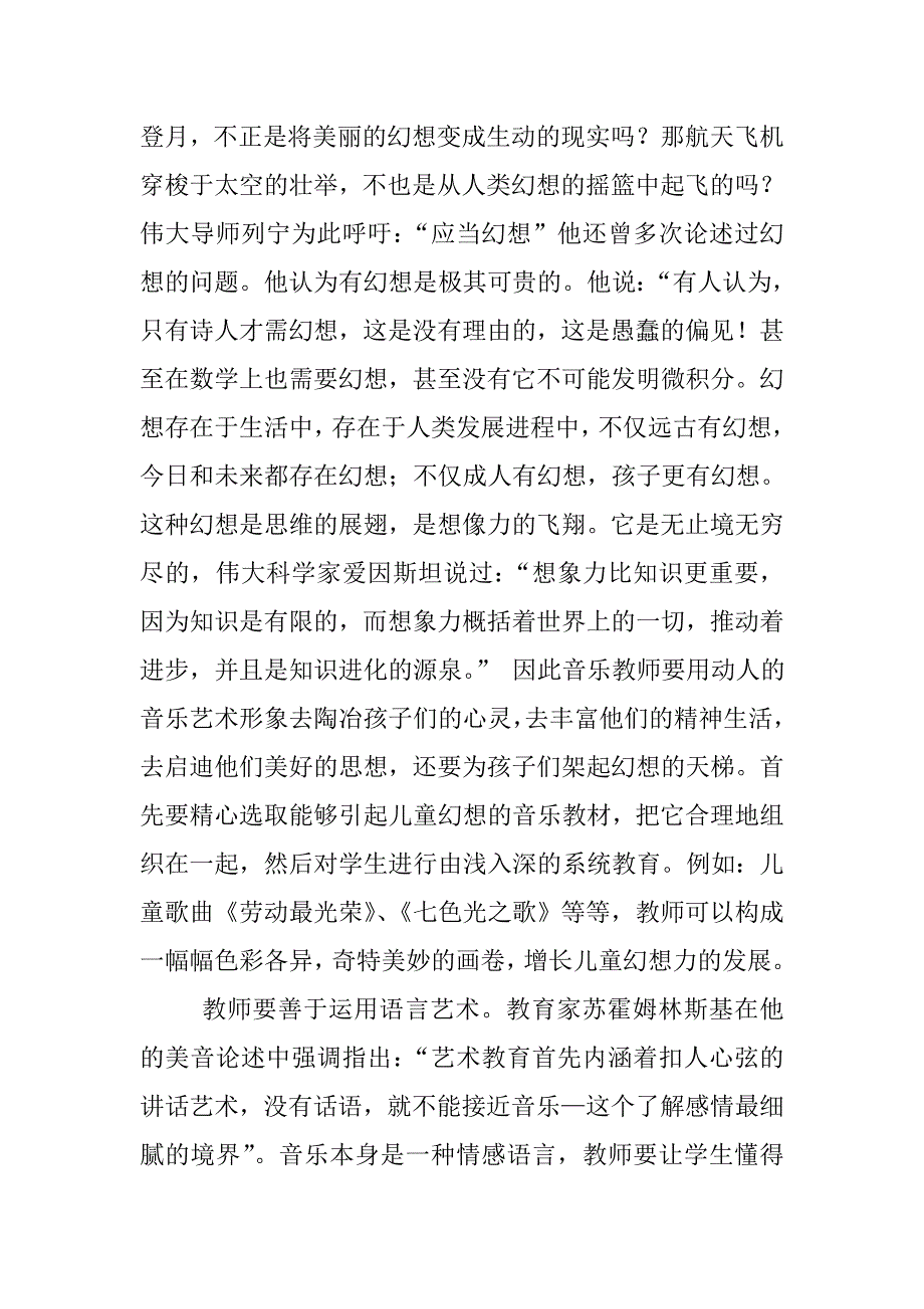 如何在音乐教学中培养学生的兴趣.doc_第2页