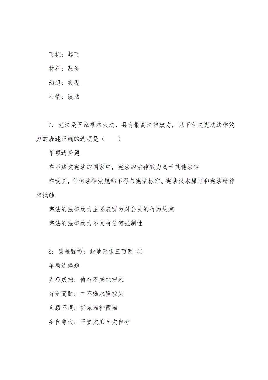 赤城事业编招聘2022年考试真题及答案解析.docx_第3页