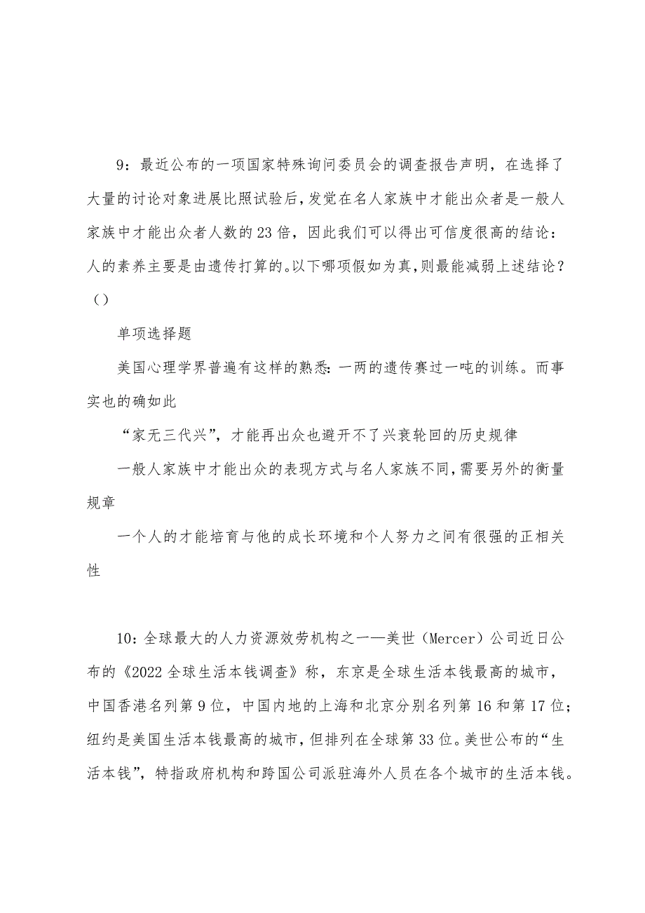 赤城事业编招聘2022年考试真题及答案解析.docx_第4页