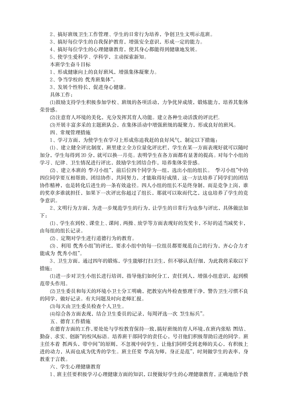 第一学期小学三年级班主任工作计划报告_第3页