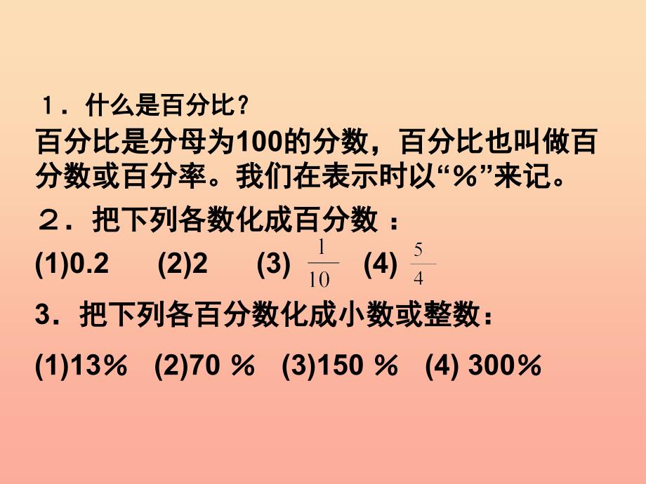 2019秋六年级数学上册 3.5 百分比的应用课件 沪教版.ppt_第3页