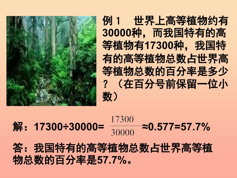 2019秋六年级数学上册 3.5 百分比的应用课件 沪教版.ppt_第4页