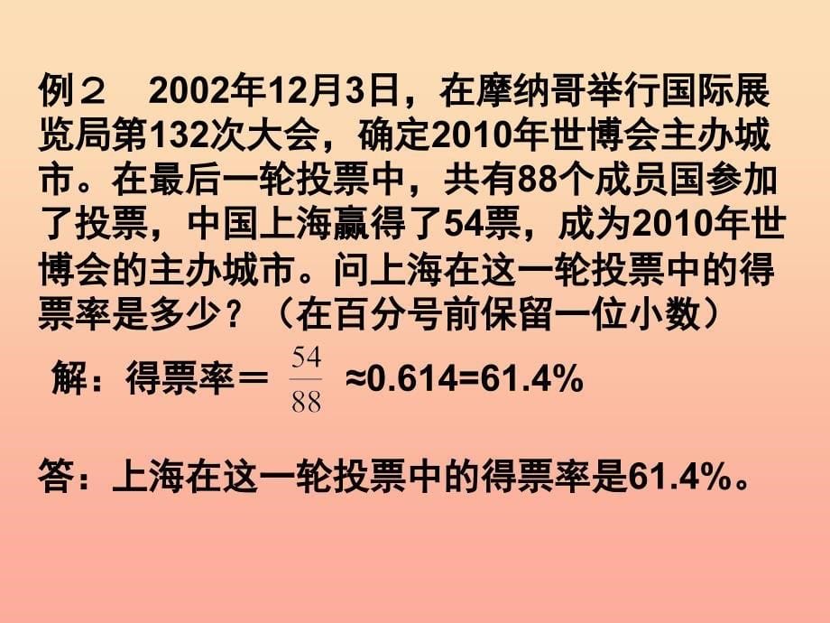 2019秋六年级数学上册 3.5 百分比的应用课件 沪教版.ppt_第5页