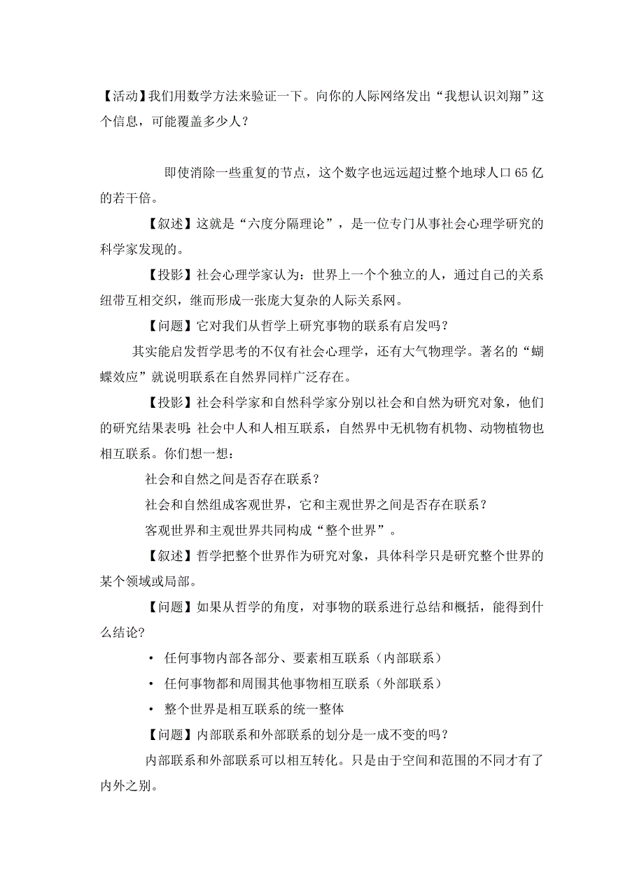 普遍联系教案自己_第2页