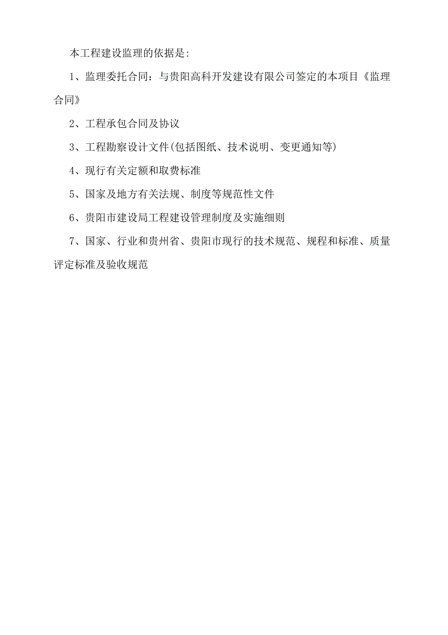 互通式立交监理实施细则_第3页