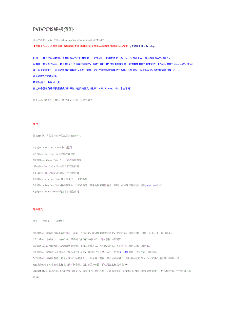 啪嗒砰2终极资料_第1页