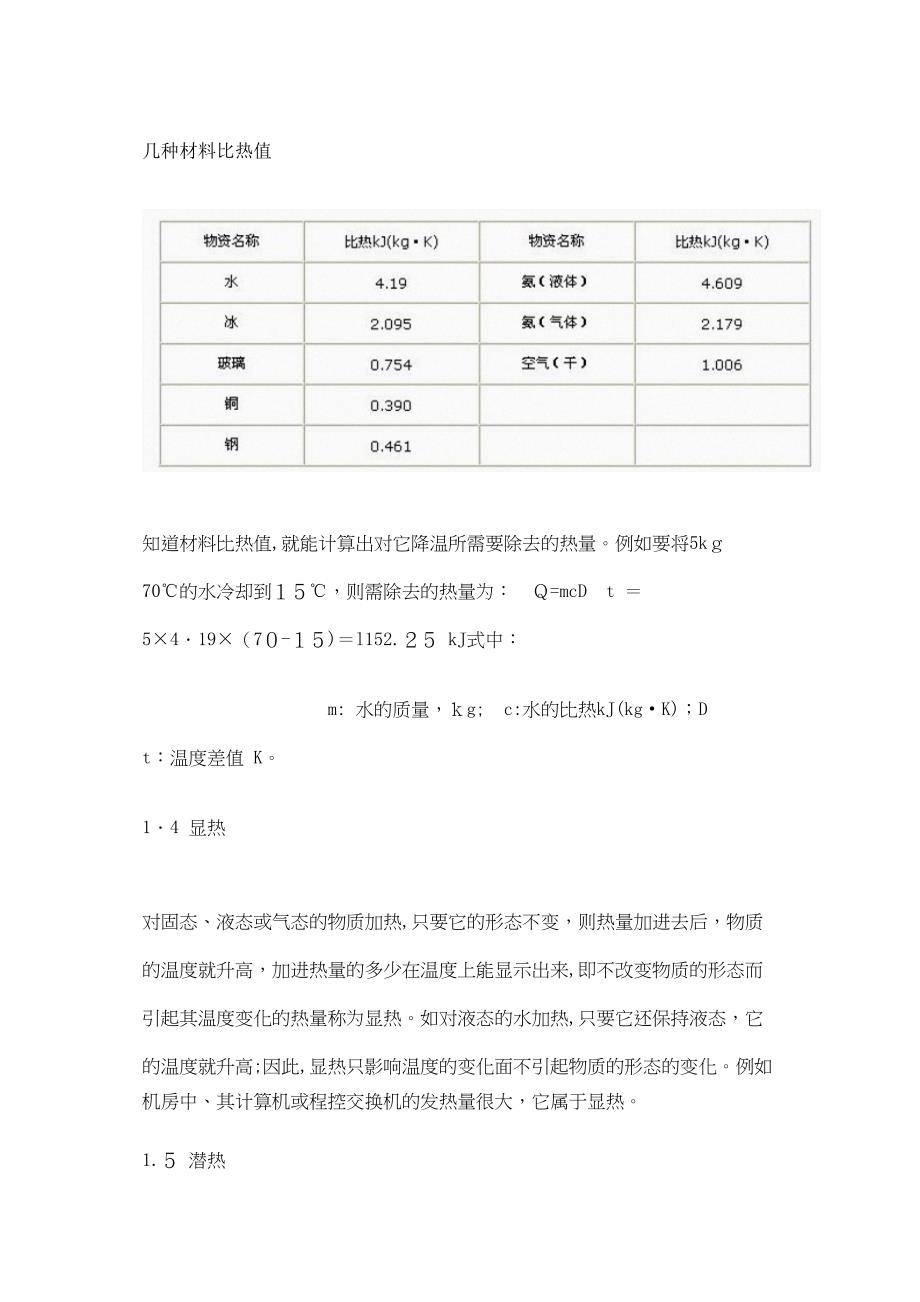 制冷专业术语_第3页