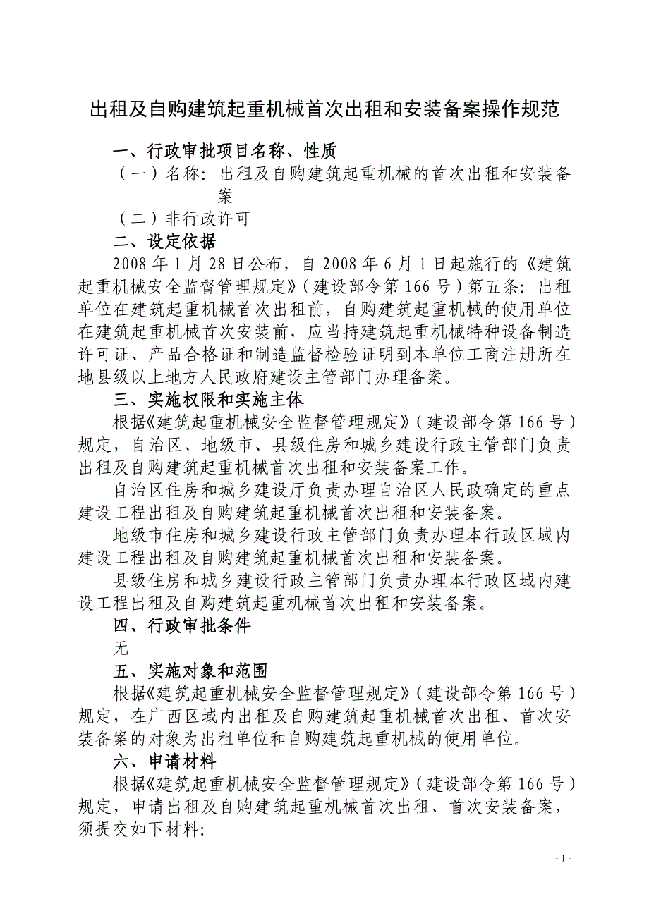 井架备案表格_第1页