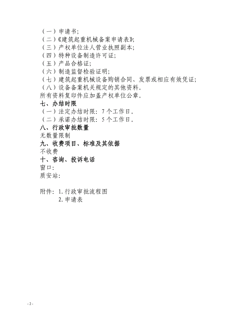 井架备案表格_第2页