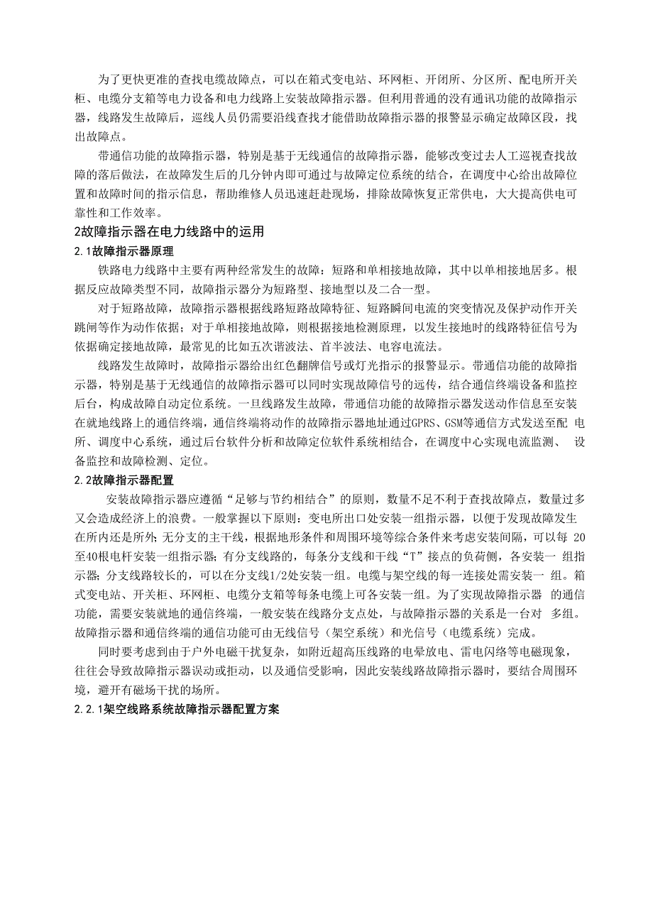 故障指示器在电力线路中的应用_第2页