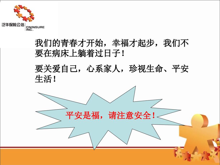 《车险安全作业培训》PPT课件.ppt_第2页