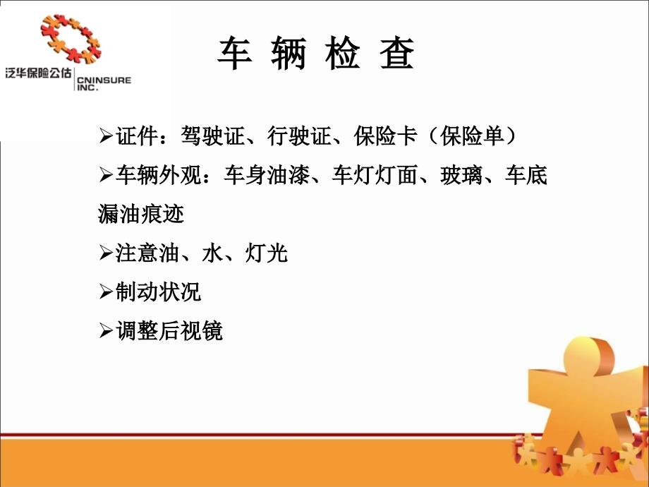 《车险安全作业培训》PPT课件.ppt_第3页