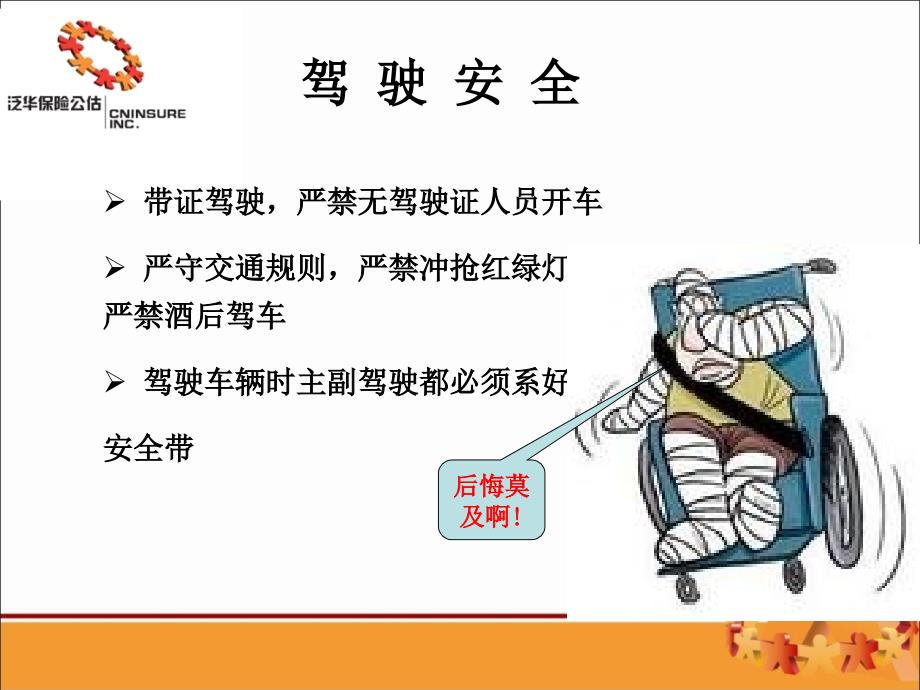 《车险安全作业培训》PPT课件.ppt_第4页