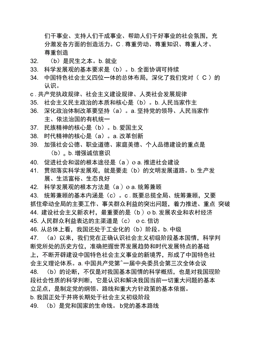 学习实践科学发展观网上答题复习资料_第3页