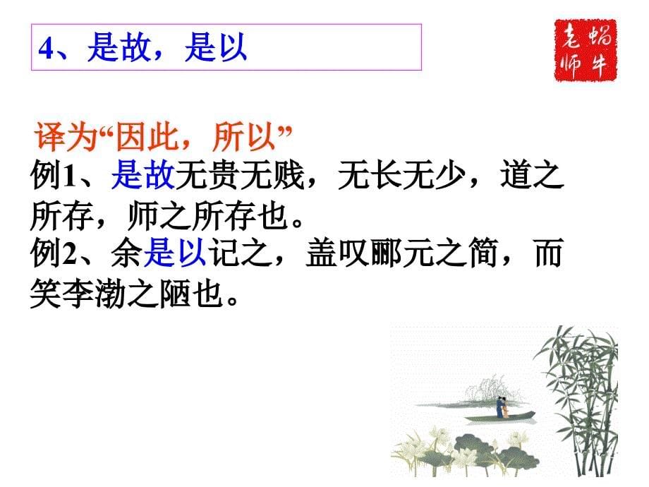 高考文言文专题复习-固定句式.ppt_第5页