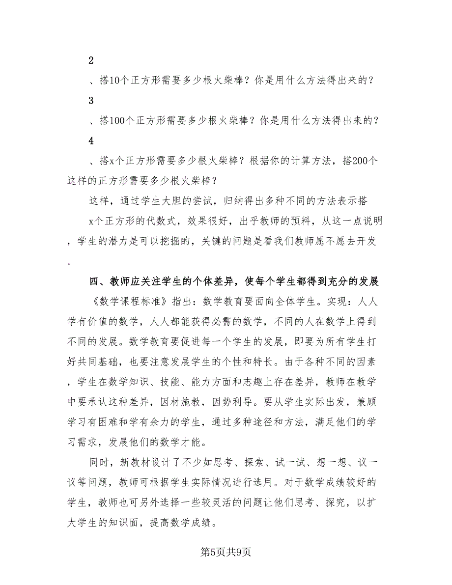 初中数学教师2023年度考核总结（4篇）.doc_第5页