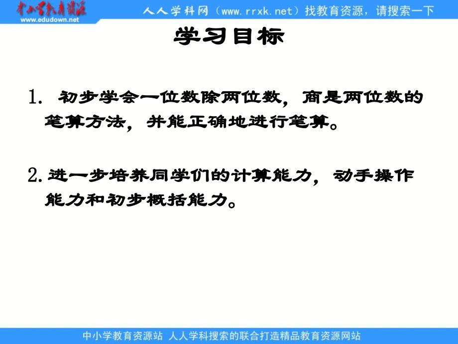 人教课标三下笔算除法课件_第2页