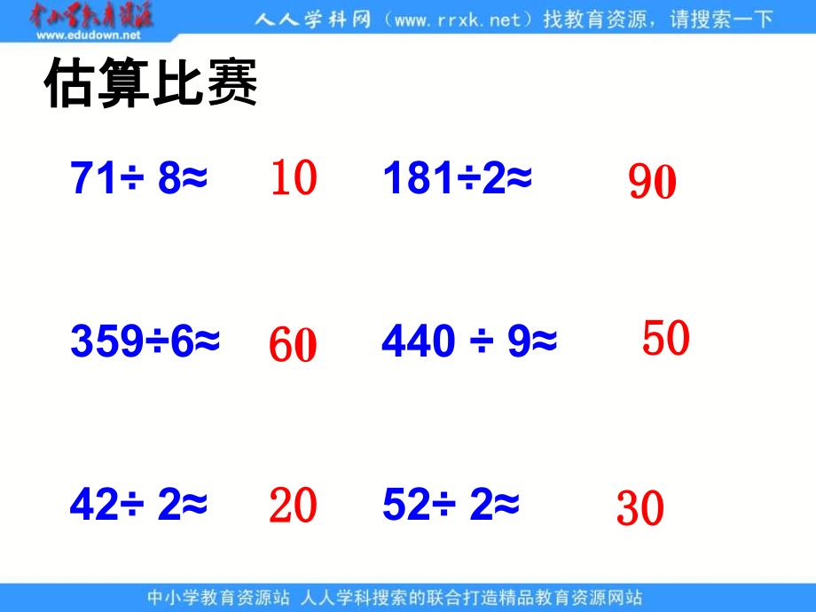 人教课标三下笔算除法课件_第3页