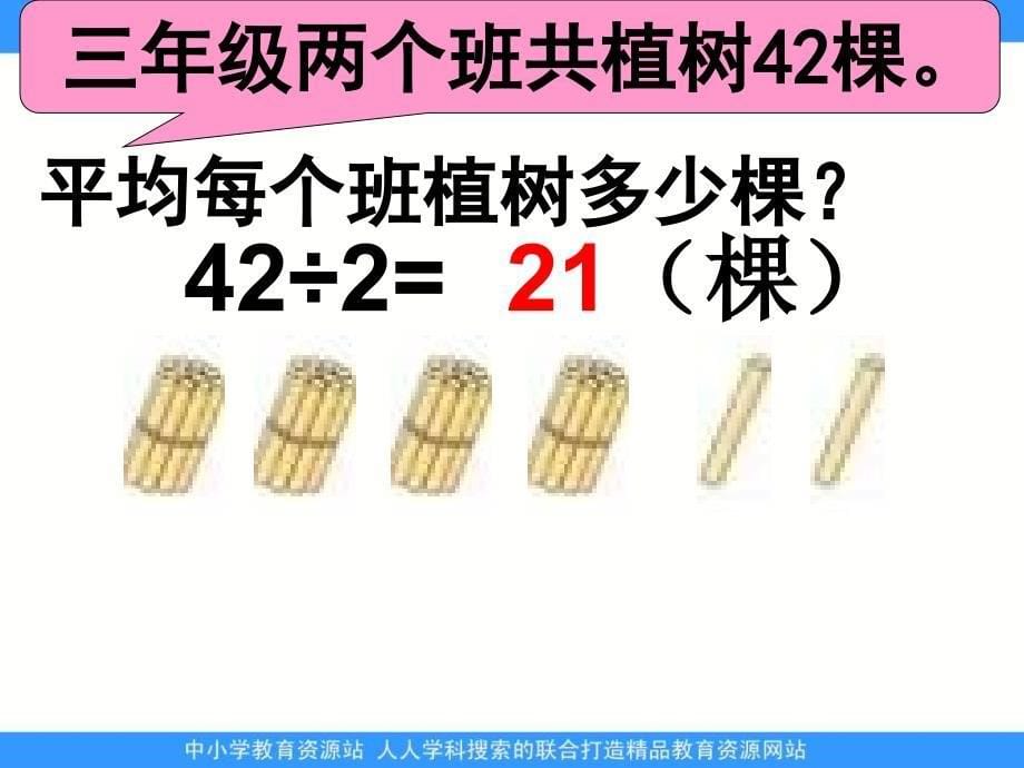 人教课标三下笔算除法课件_第5页