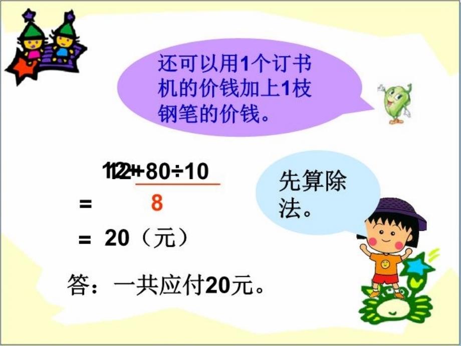 不含有括号的混合运算名校课件_第4页