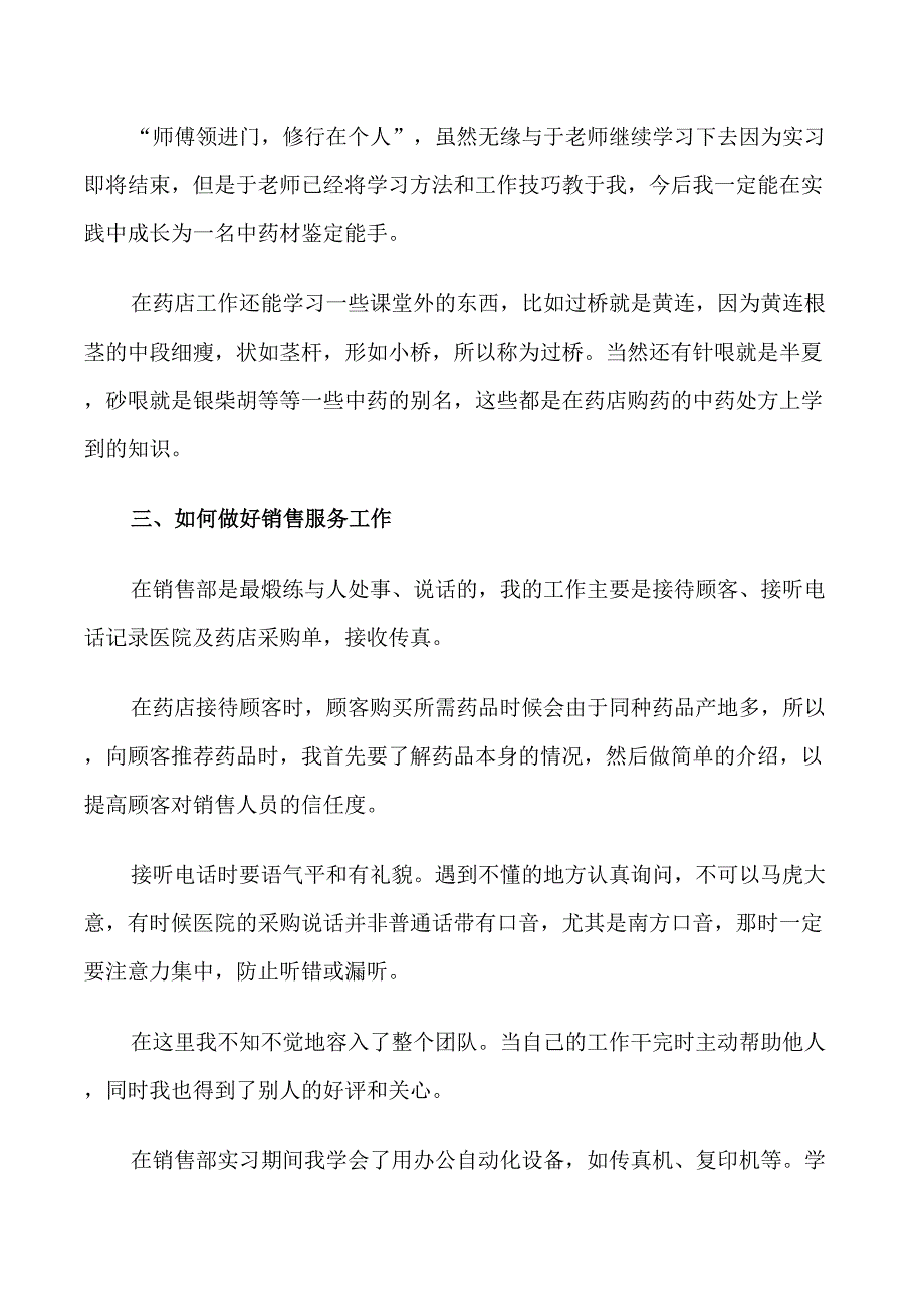 中药房转正自我鉴定书_第3页