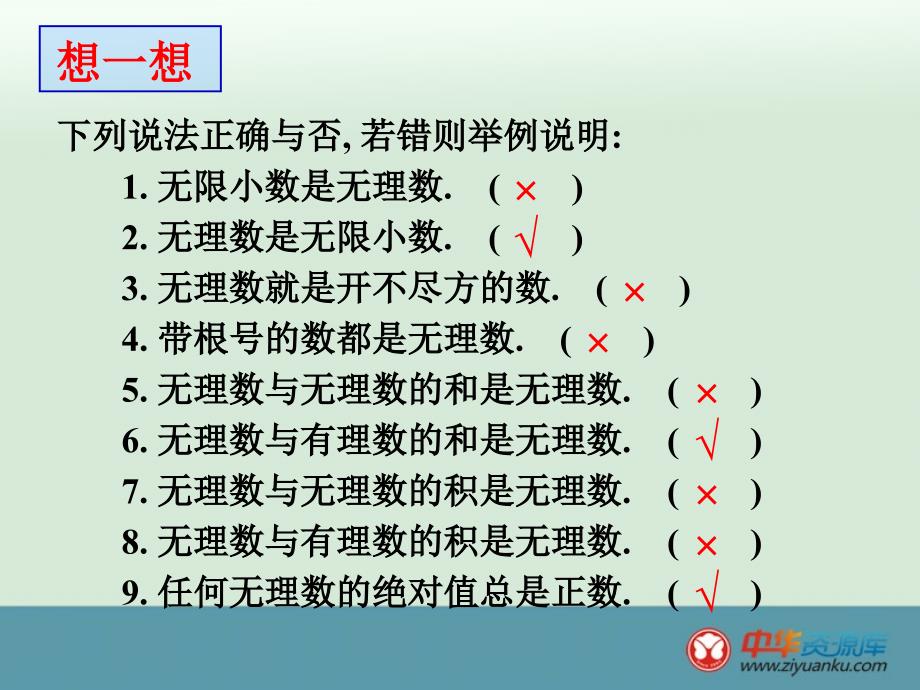 福建省泉州市泉港区三川中学八年级数学上册课件：《实数与数轴》（华东师大版）_第3页