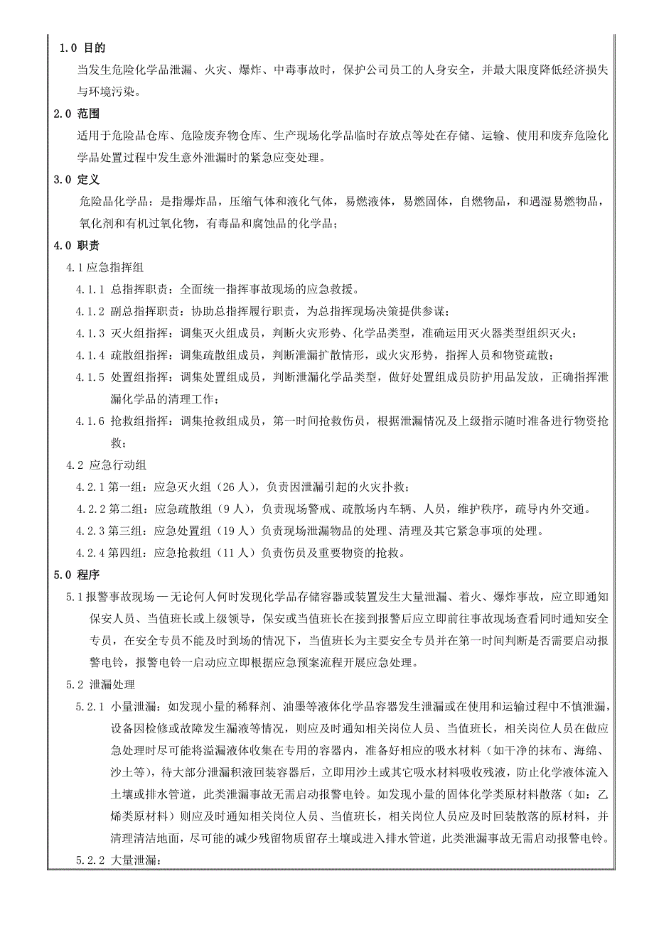 化学品泄漏应急预案_第2页