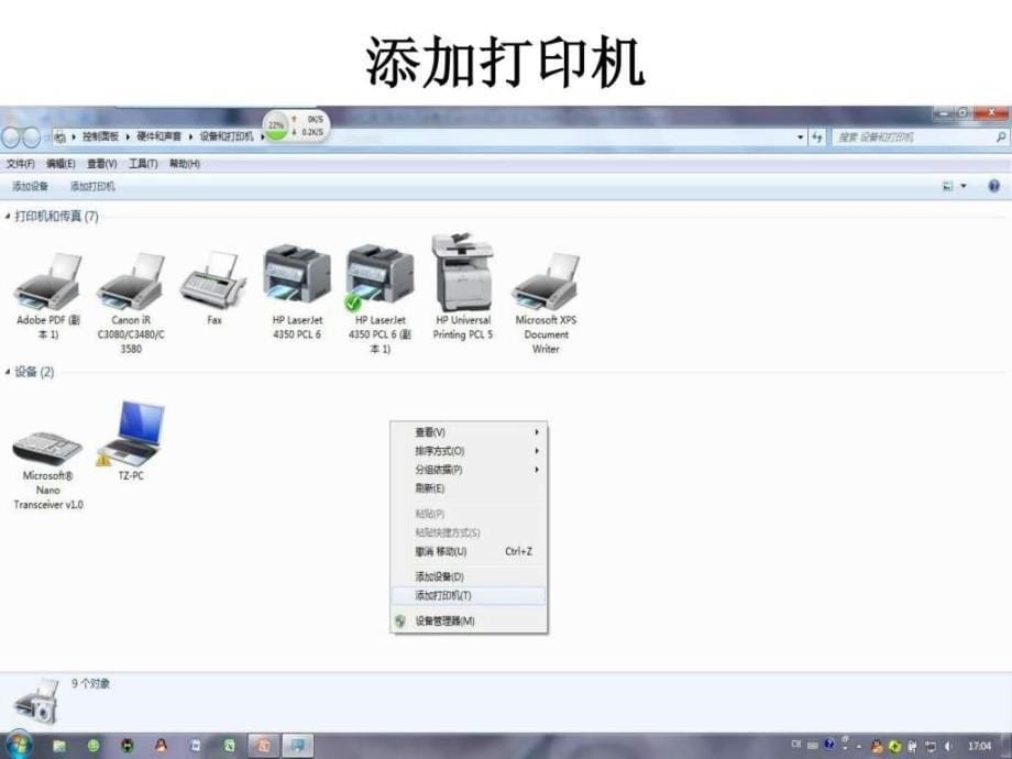 WIN7的64位操作系统如何安装网络打印机图文.ppt_第5页