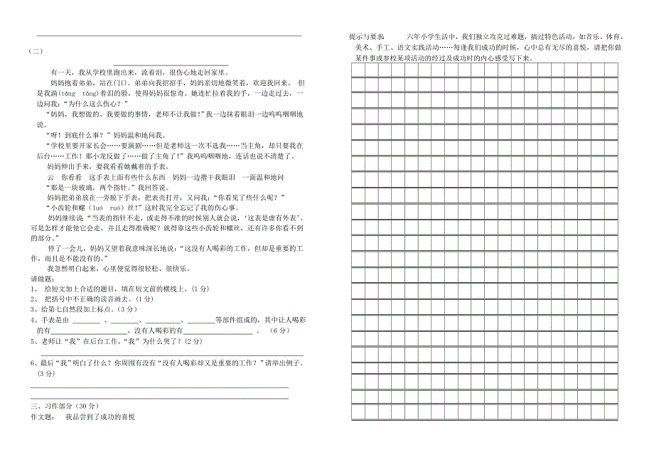 2012小学毕业模拟考试试卷.doc_第2页