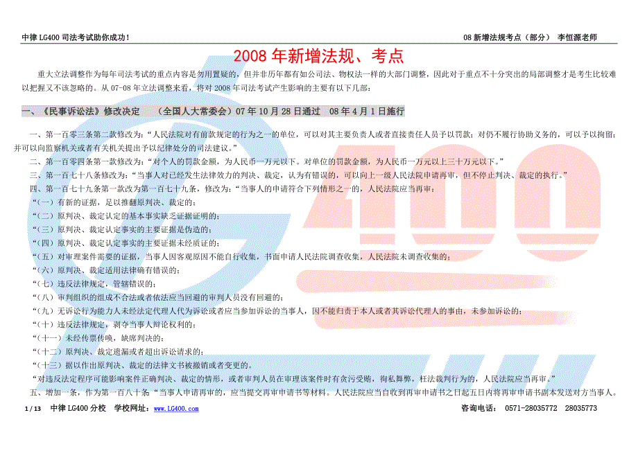 2008年新增法规.doc_第1页