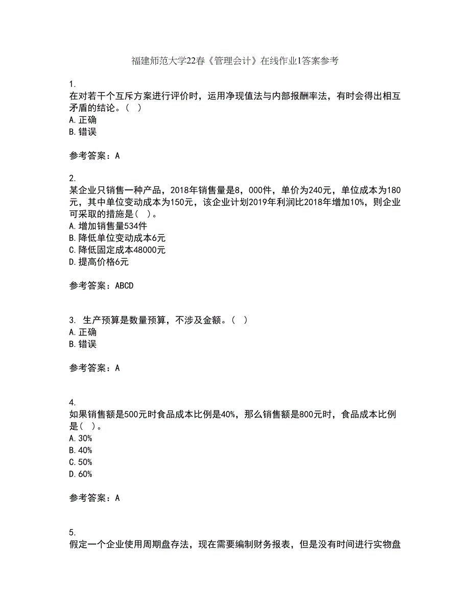 福建师范大学22春《管理会计》在线作业1答案参考16_第1页