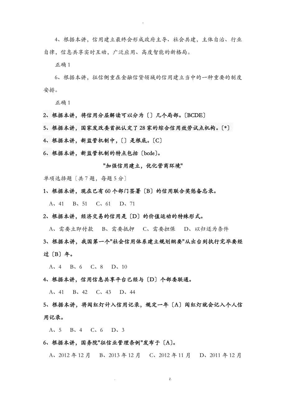 南京公需课加强信用建设优化营商环境课后习题及答案_第5页