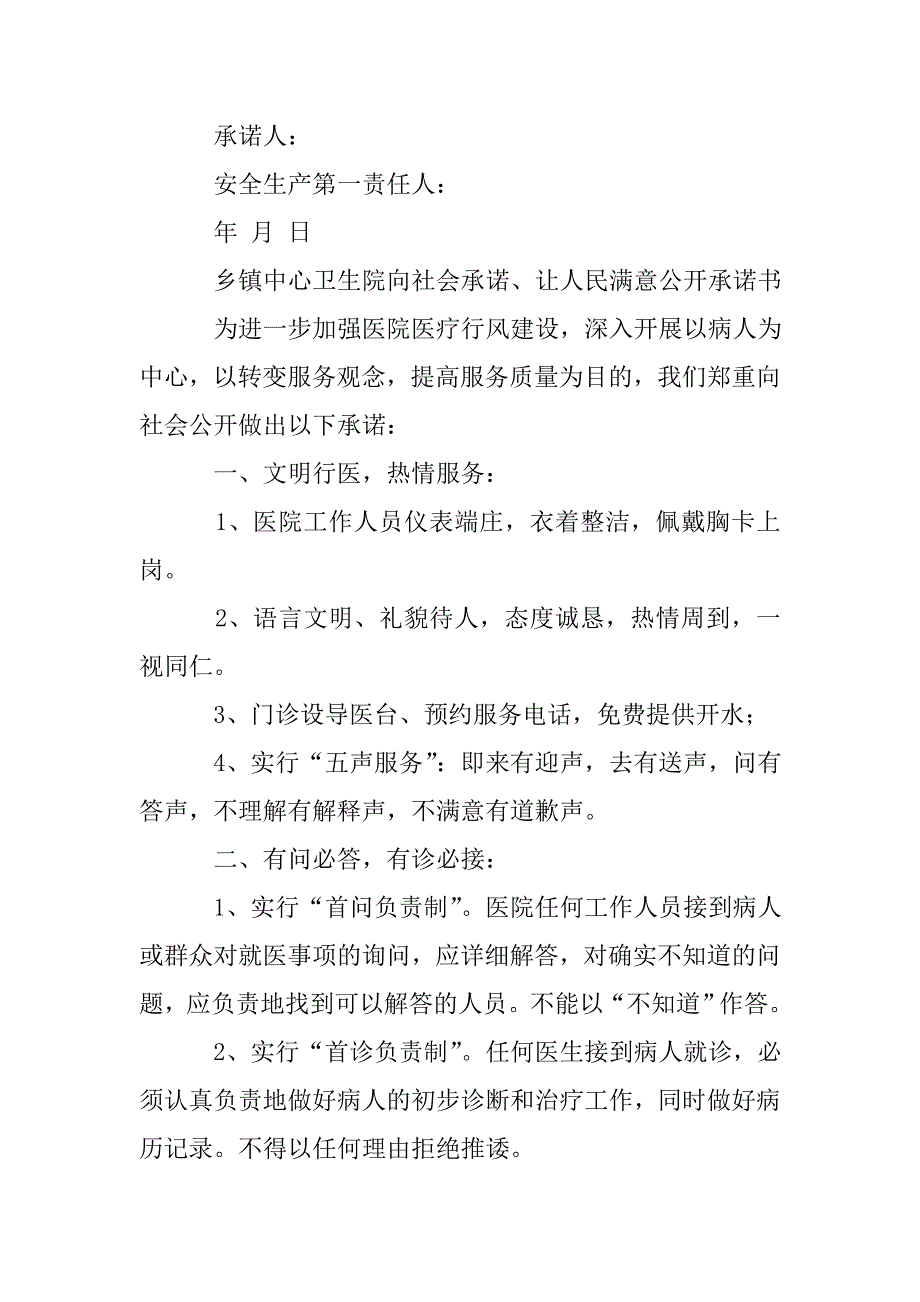 乡镇卫生院安全承诺书_第3页