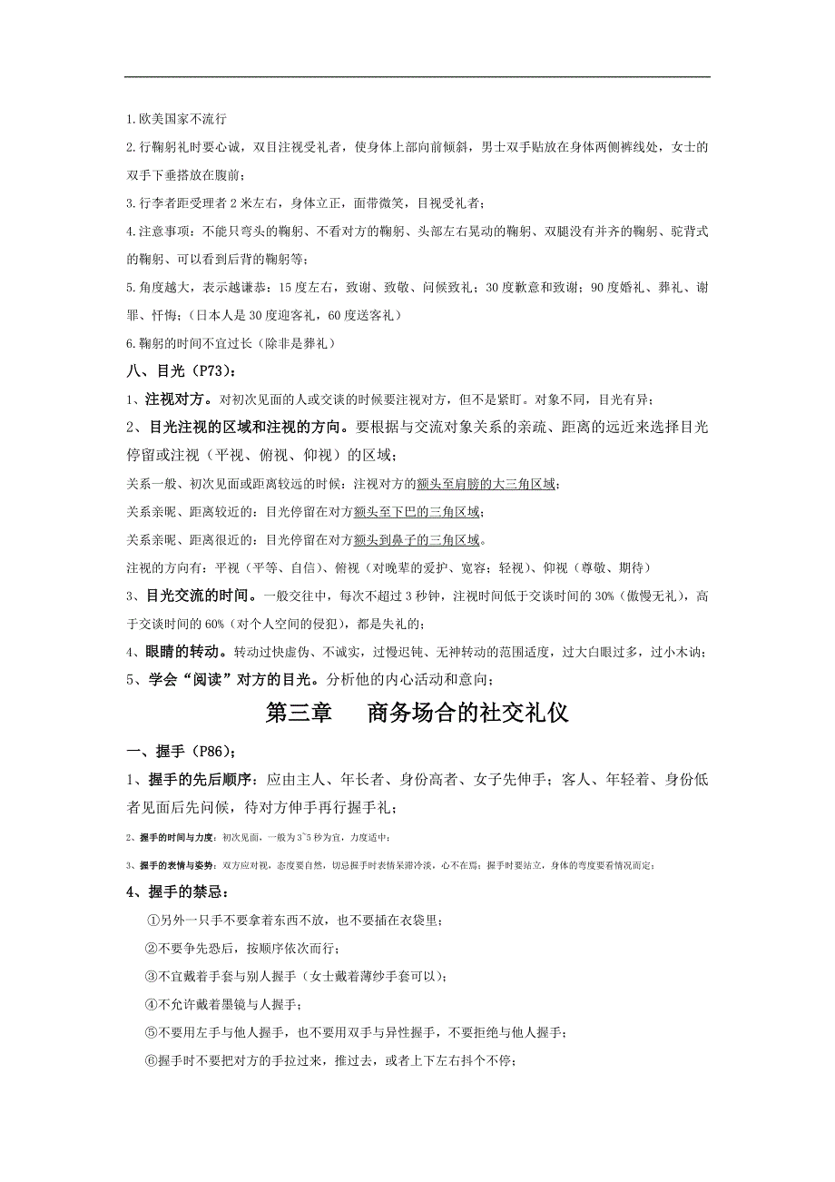 商务礼仪知识_第4页