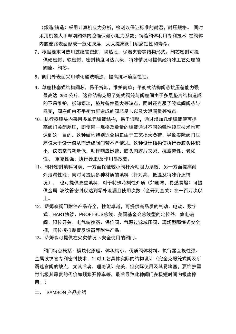 SAMSON公司企业简介_第2页